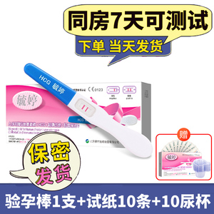 1支毓婷验孕棒10条早早孕试纸精准高精度测怀孕卡验孕女性测孕笔