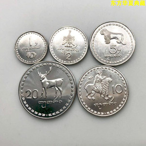 【亚洲套币】全新 格鲁吉亚5枚一套硬币 套币 外国钱币