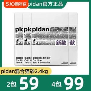 pidan皮蛋混合猫砂6L2.4kg豆腐矿土膨润土砂原味猫沙除臭低尘4包