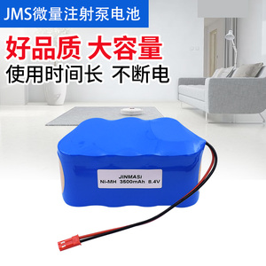 适合JMS微量注射泵电池SP-500 7N-1200SCK 8.4V3500mAh充电电池组