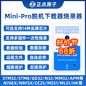正点原子Mini-Pro脱机下载器STM32 STM8 GD32芯片离线烧录器编程