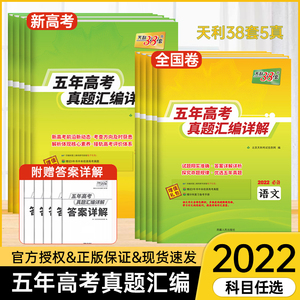 天利38套2022新高考数学英语语文物理化学生物政治历史地理文综理综