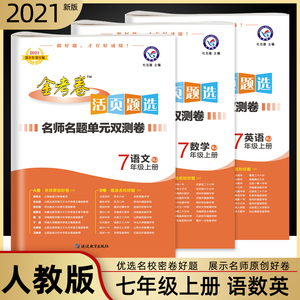 名师名题单元双测卷数学
