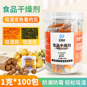 环潮威食品干燥剂小包装1克g药材保健品茶叶防潮珠干果红枣除湿剂