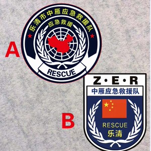 中国应急救援车贴