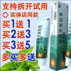 景宏百多邦软膏莫匹罗星佰多邦皮肤瘙痒杀菌蚊虫叮咬止痒外用20g
