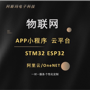 物联网STM32/C51/ESP32云平台阿里云/Onenet/ZIGBEE/CC2530/LORA