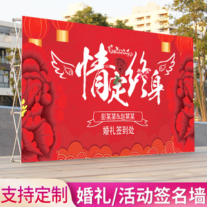 结婚签名墙海报布喷绘婚礼舞台背景海报照片墙生日宴会签名墙定制