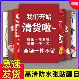 清仓大甩卖广告纸全场清仓海报服装店换季季末商场活动促销贴纸画