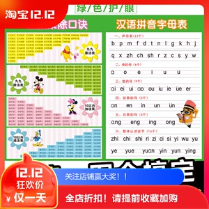 儿童加减乘除法口诀表全套挂图小学汉语拼音声母韵母拼读全表墙贴
