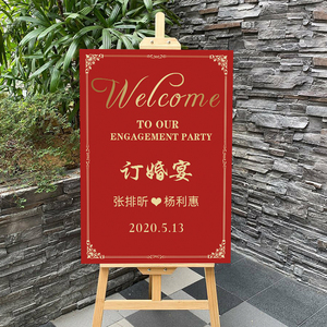 结婚婚礼迎宾牌定制酒店订婚宴周岁宝宝宴生日门口展架设计制作