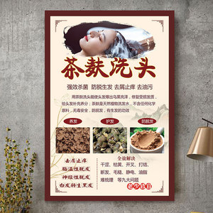 养发馆中药茶麸洗头海报装饰画姜疗洗头功效挂图姜广告图宣传画