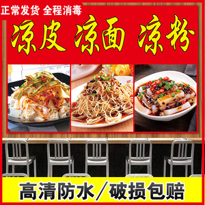 董东东2013淘宝凉皮海报广告贴画凉皮凉面贴纸小吃车广告宣传画小吃