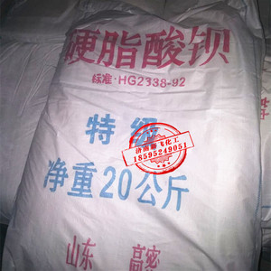 硬脂酸钡 工业级硬脂酸钡 热稳定剂润滑剂橡胶助剂20KG/袋 包邮