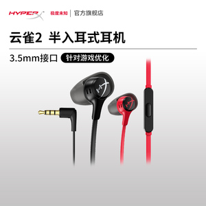 HyperX极度未知 云雀2有线耳机 半入耳式FPS电竞游戏 电脑耳麦