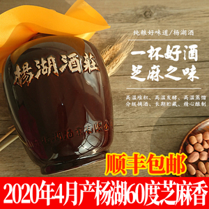 20年4月产 杨湖酒封坛私家藏酒原酒原浆芝麻香60度1000ml优于黑陶
