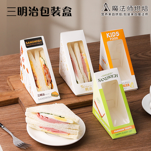三明治包装盒子便当打包白卡纸盒一次性烘焙三文治透明开窗餐包盒