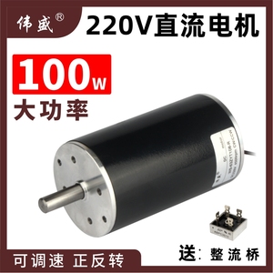 DC220V直流高速电机100W大扭力正反转马达车床佛珠机电机220v小型