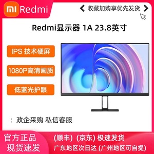 小米显示器Redmi23.8英寸1A高清IPS窄边框液晶电脑显示屏幕红米24