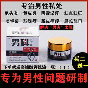 霉菌男性私处包皮龟头冠状沟炎珍珠粒疹消炎珍珠克官方正品软药膏