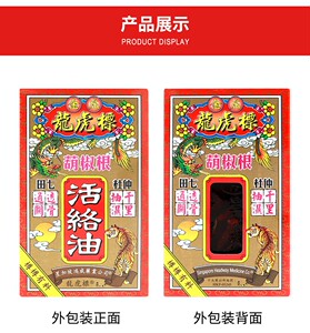 金波士龙虎标胡椒根活络油 香港原装
