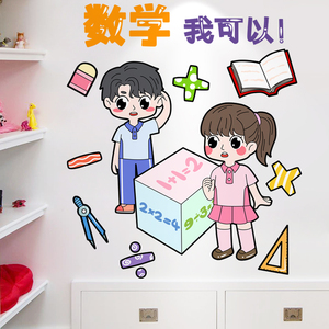小学教室布置励志学习标语数学班级文化墙贴墙壁装饰贴画卡通贴纸