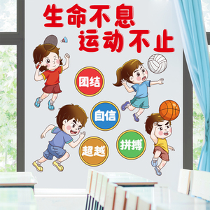 体育运动黑板报主题文化墙面装饰墙贴卡通幼儿园环创小学教室布置