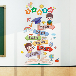 学习小目标班级公约教室布置主题文化墙面装饰贴纸墙贴小学幼儿园