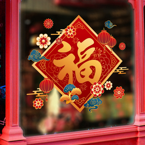 福字窗户贴画玻璃贴纸门贴窗花贴喜庆春节过年新年装饰品布置2022