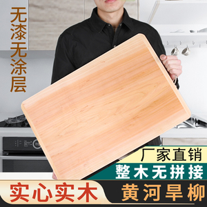 菜板家用柳木实木整木切菜板擀面和面板厨房砧板木质案板
