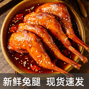 重庆四川特产麻辣兔腿120g新鲜兔肉自贡冷吃兔即食兔头小吃零食