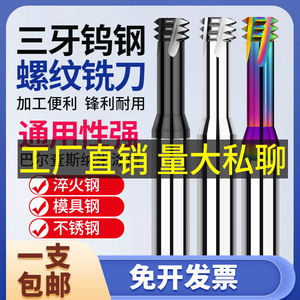 进口65度钨钢三齿铣牙刀加工中心m6螺纹铣刀不锈钢专用三牙铣牙刀