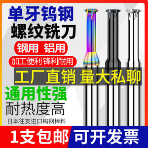 65度钨钢单牙螺纹铣刀铝用合金加工中心铣牙刀不锈钢m6螺纹铣刀