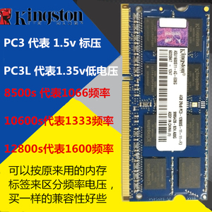 金士顿 DDR3 4G 8G 1600 1333 1066 笔记本内存条 1.5v电压 ddr3