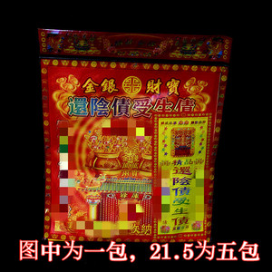 还阴债还受生债祭祀用品烧纸纸钱拜拜环保金纸道家疏文表文组合金