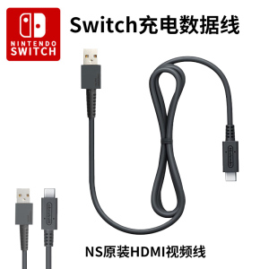 任天堂switch数据线原装ns手柄pro充电线HDMI视频线USB传输连接线