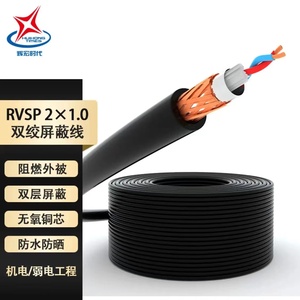 rvvsp双绞屏蔽线rs485通讯线rvsp信号线2芯控制线电线国标铜芯
