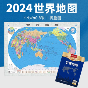 2024年 世界地图墙贴纸图 约1.1米X0.8米袋装折叠 经济实用 学生学习 家用贴图 1:3300万世界行政区划图