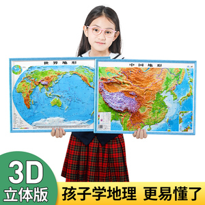 【2幅】中国地图3d凹凸和世界地图立体地形图 初中地理学生专用55x40cm 浮雕三维教具