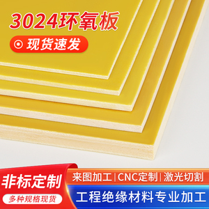 3240环氧树脂板耐高温玻璃纤维板配电箱电工绝缘板胶木板定制加工