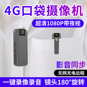 4G运动相机佩戴式胸前口袋摄像机带录音笔摄像头记录仪录像神器