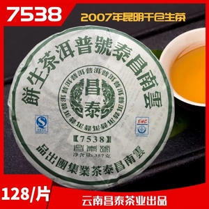 昆明仓2007年云南昌泰茶业集团出品昌泰号-7538普洱生茶饼357克