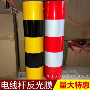 电线杆反光膜红白黑黄路桩反光膜带警示柱反光贴交通安全限高柱子