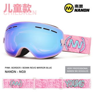 NANDN 南恩儿童滑雪镜进口双层防雾镜片亲子款滑雪眼镜大球面