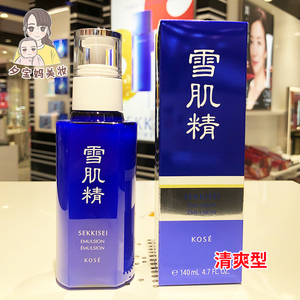 专柜正品 KOSE高丝雪肌精乳液140ml 美白提亮肤色 日本产 清爽型