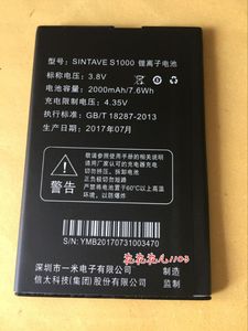信太S1000电池 SINTAVE S1000 手机电池 电板 2000MAH