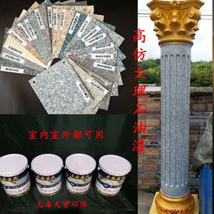 罗马柱外墙漆真石漆外墙防水涂料仿大理石油漆高光水包水多彩漆