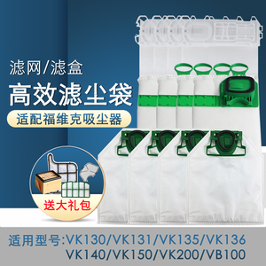 适配福维克吸尘器配件垃圾袋尘袋VK130 135 140 150 200香片滤棉