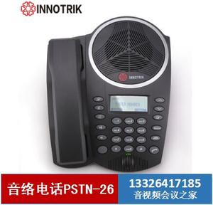音络PSTN-26 音频会议电话机 电话会议 老板经理桌面电话 广州