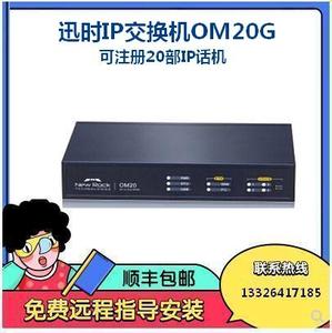 迅时OM20G IP集团电话交换机 IPPBX 语音网关 广州